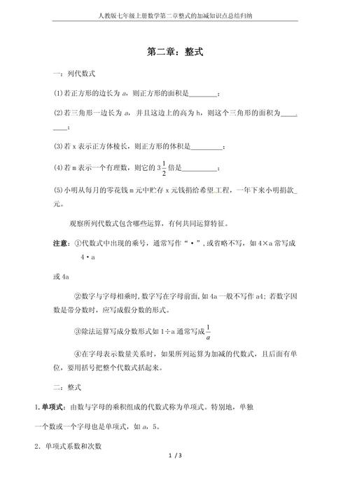 七年级整式加减怎么学?关键点是什么?