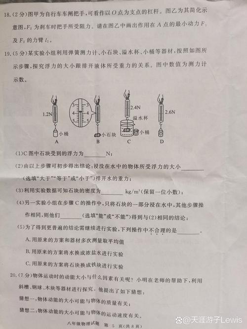 八年级物理期末试题难点在哪?