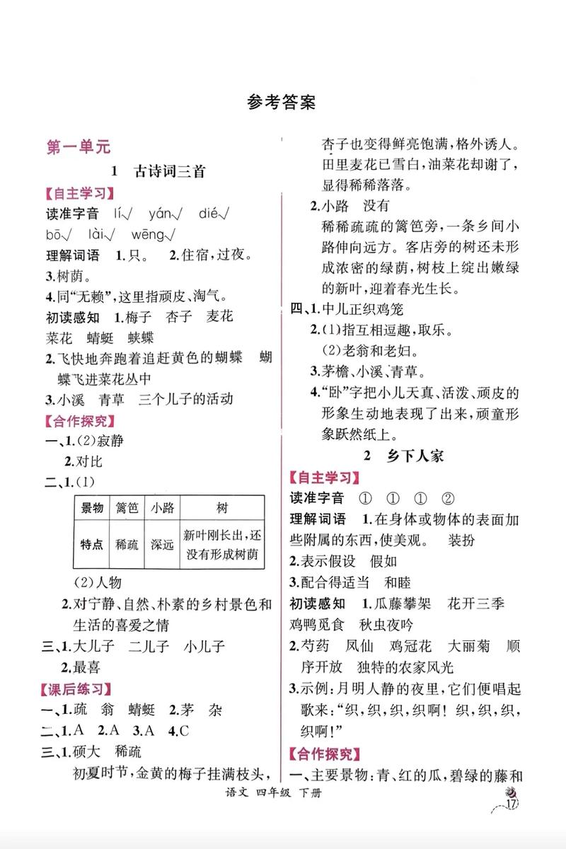 四年级下册每课一练答案哪里有?