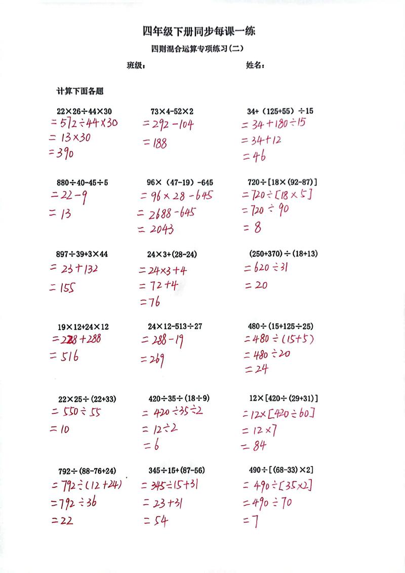 四年级下册每课一练答案哪里有?