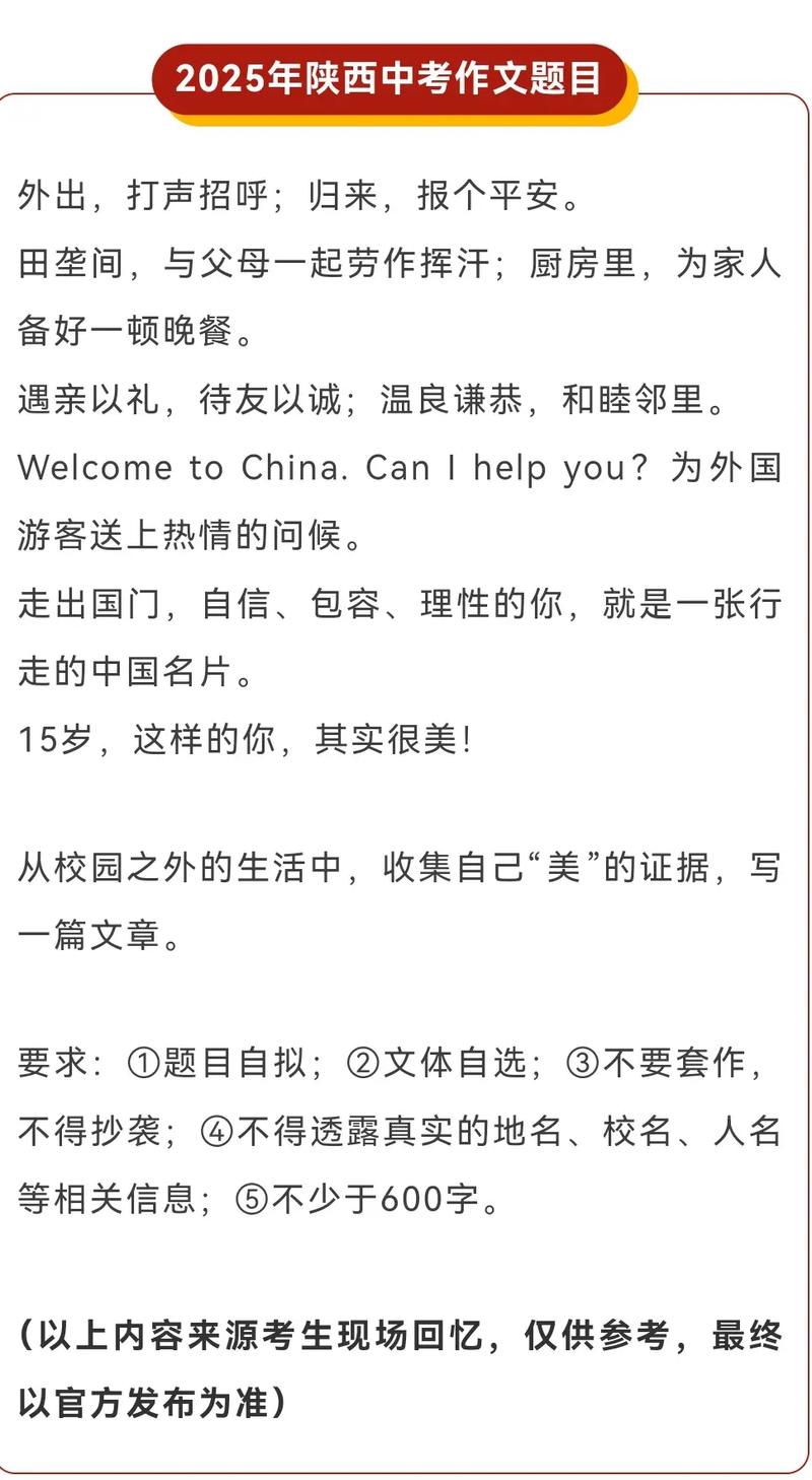 2025中考作文语文会考什么?