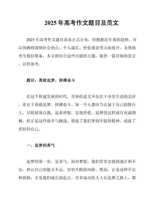 2025高考语文作文会考什么主题?