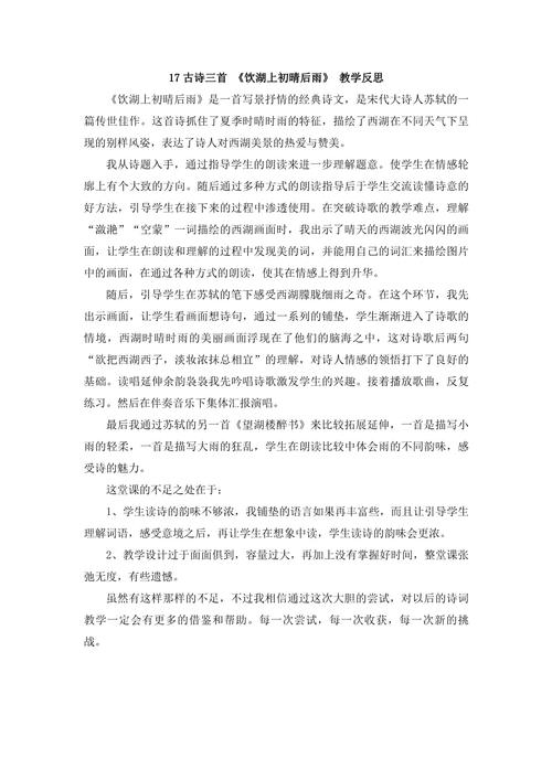 小学课外古诗词教学如何有效提升学生素养?