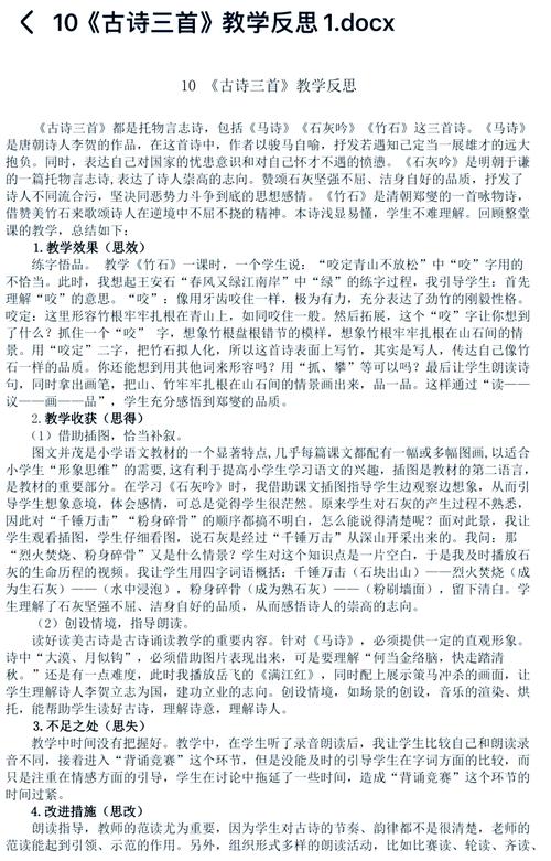 小学课外古诗词教学如何有效提升学生素养?