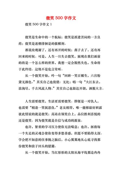 微笑为何能成为500字作文的永恒主题?