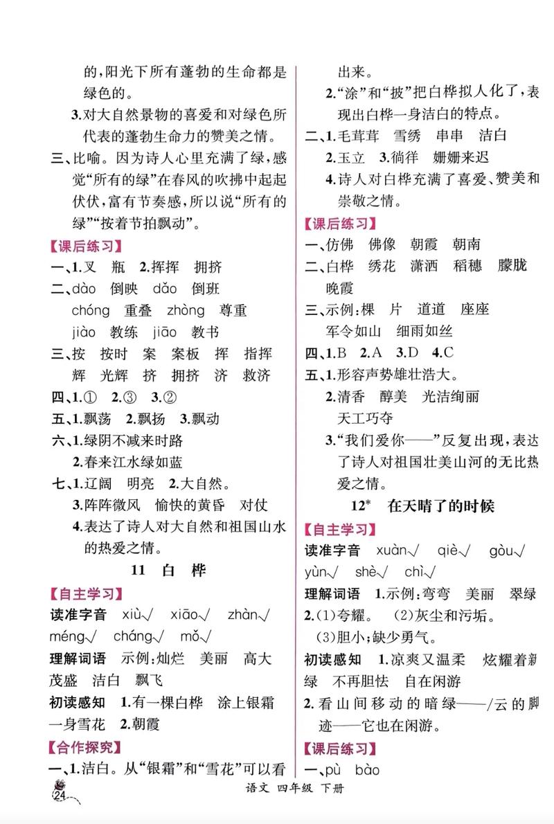 四年级下册每课一练答案哪里有?