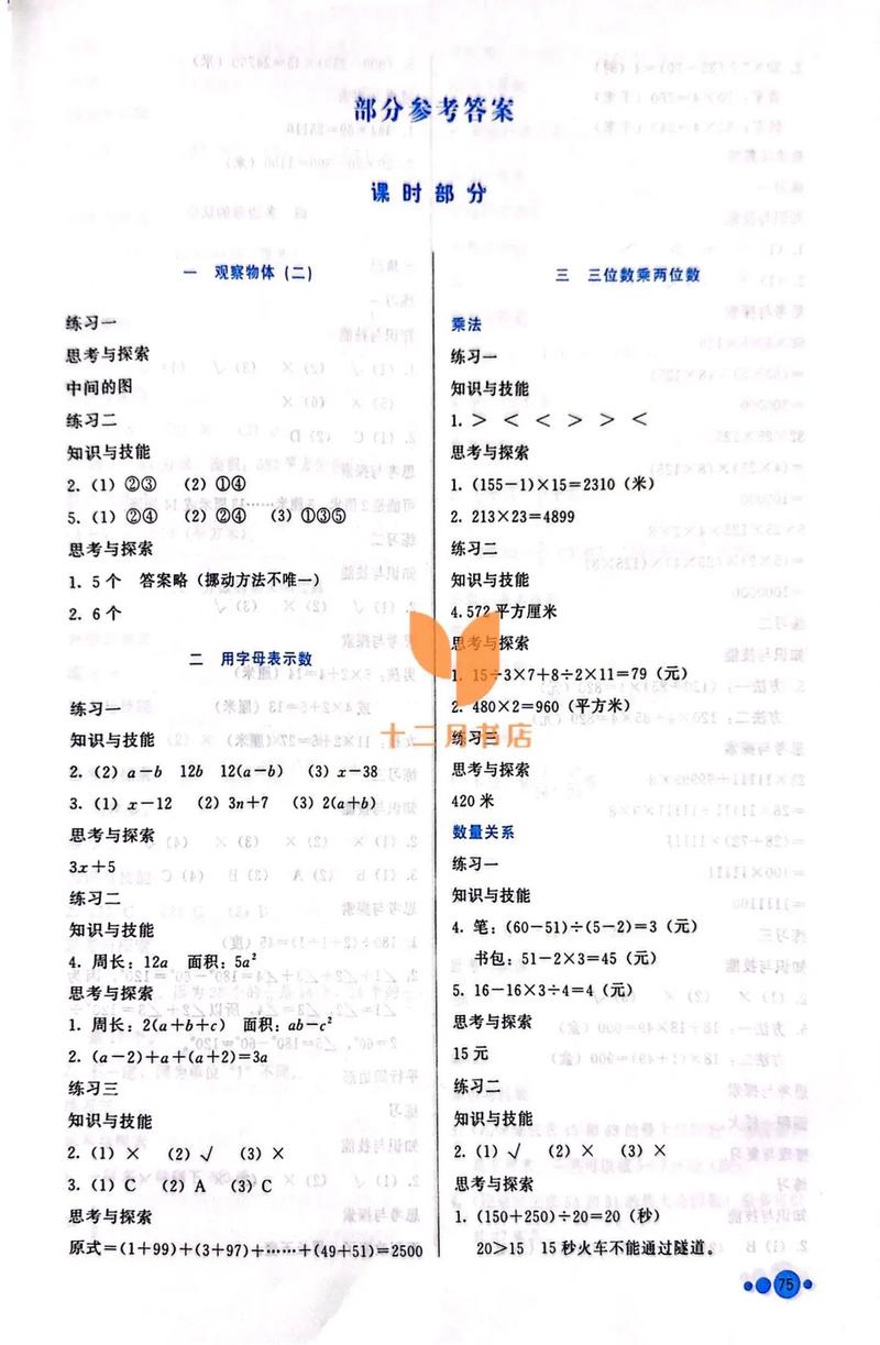 四年级下册每课一练答案哪里有?