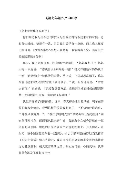 七年级600字作文怎么写？