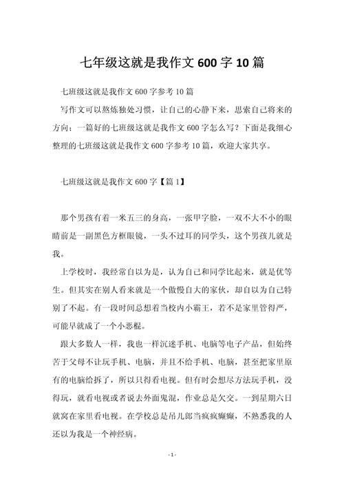 七年级600字作文怎么写？