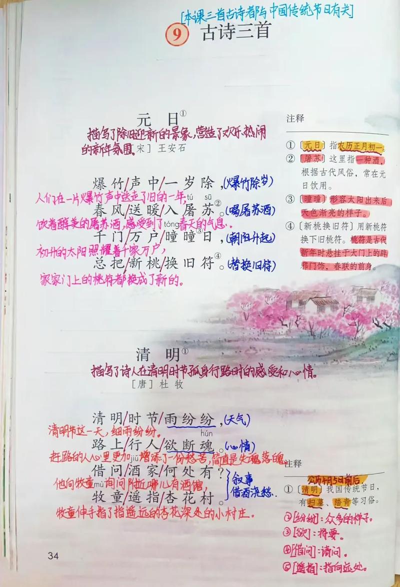 三年级下册古诗两首教案如何高效设计?