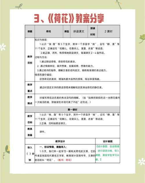 三年级下册古诗两首教案如何高效设计?