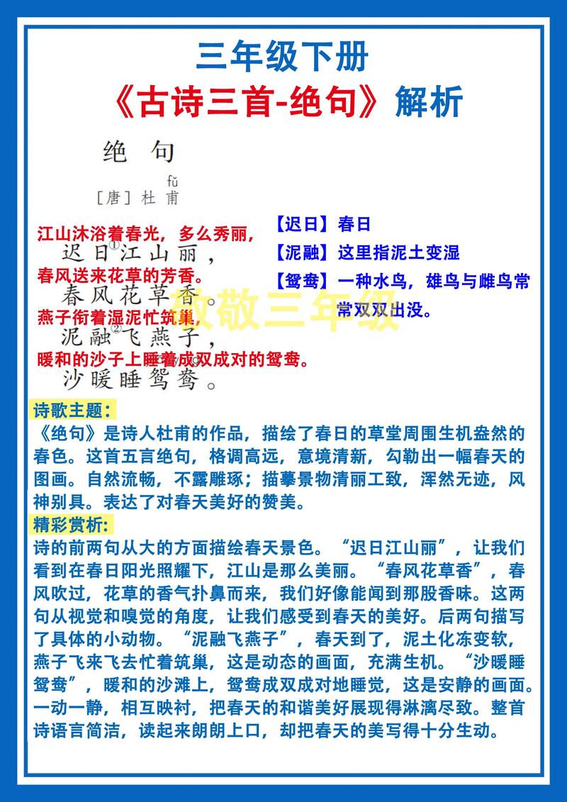 三年级下册古诗两首教案如何高效设计?