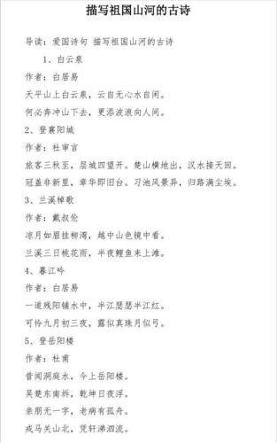 古诗如何描绘祖国风光?