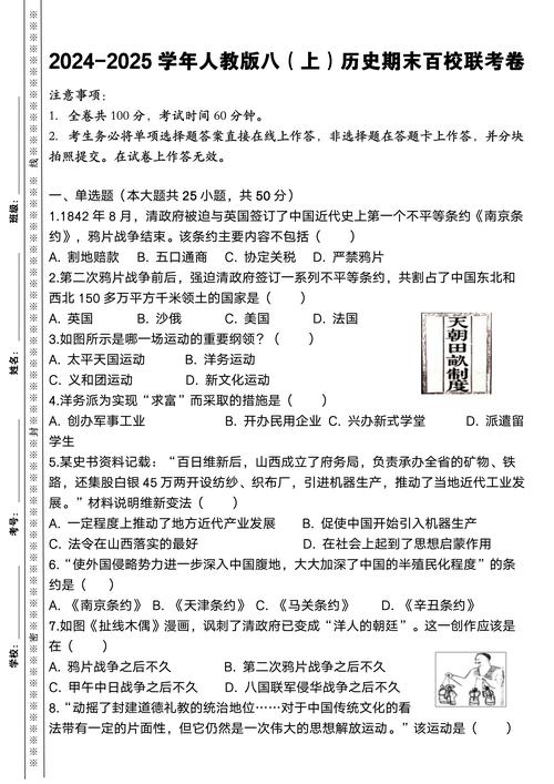八年级上册历史期末考试重点有哪些?