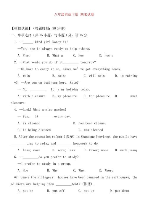 八年级下册英语期末考试重点有哪些?