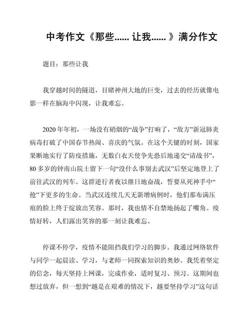 我的中考满分作文是如何写成的?