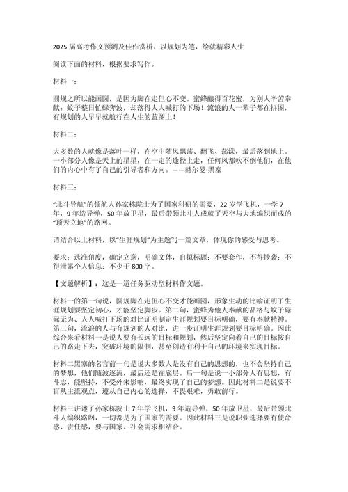 2025作文预测,这些考点会考吗?