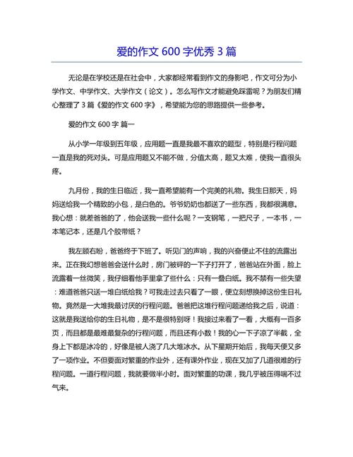 爱究竟是什么模样？