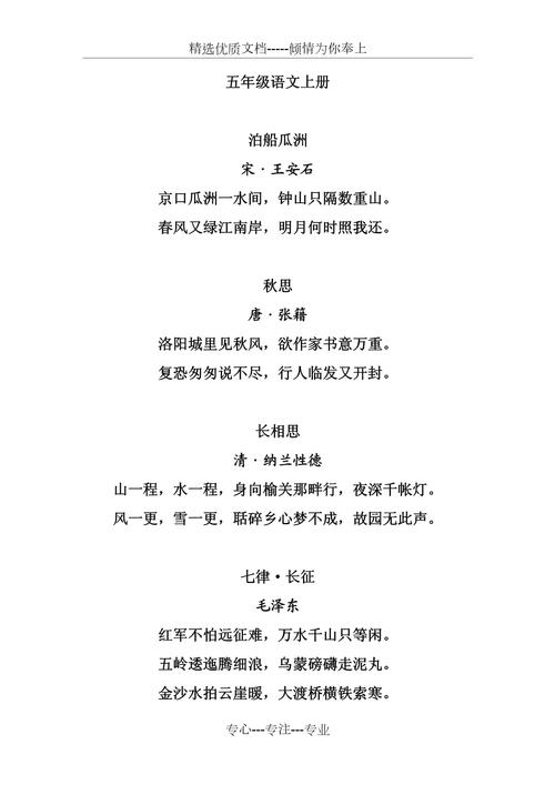 人教版上册语文古诗词有何学习重点？