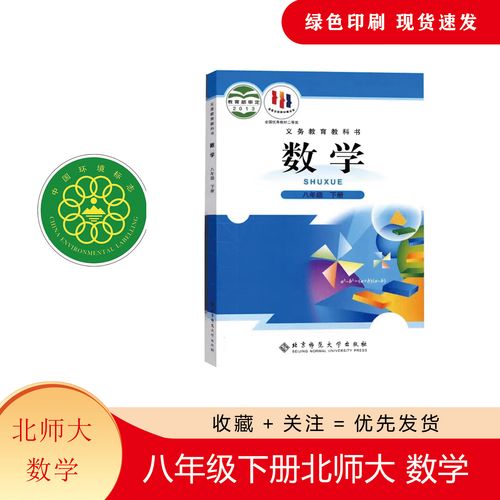 八年级北师大数学教材如何高效掌握?