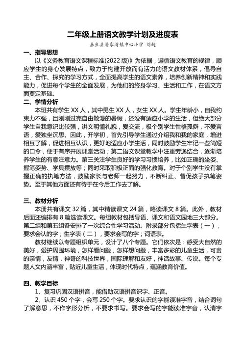 二年级上册语文教学进度该如何安排？