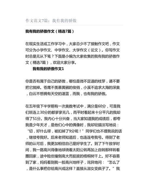 我骄傲我______,藏着什么故事?