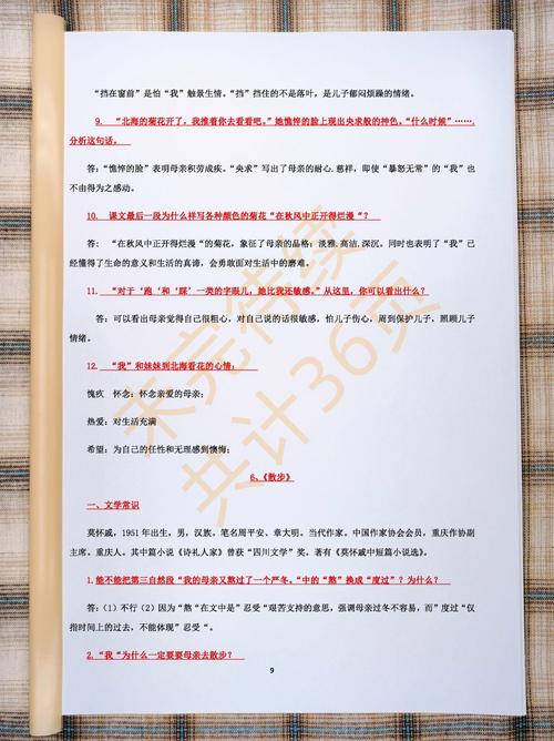 人教七年级上册语文教案如何有效设计?