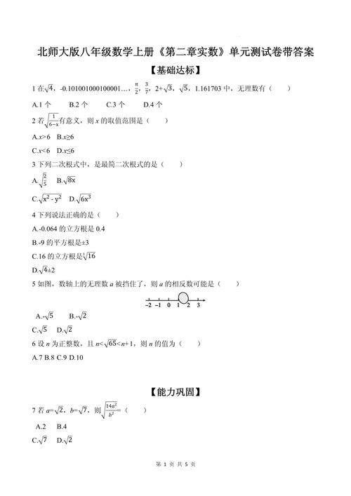 八年级上册数学第二单元核心考点有哪些?