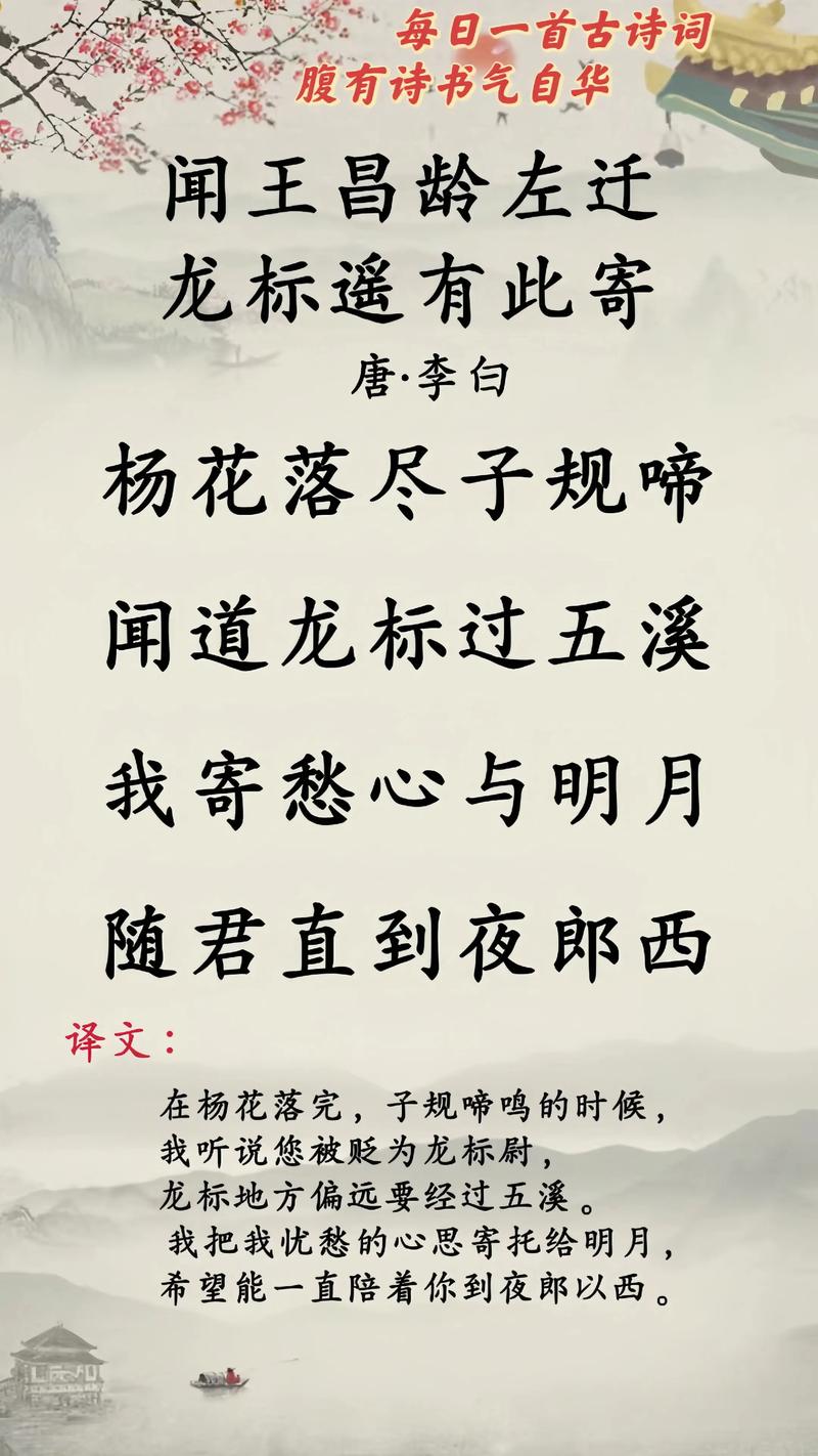 闻王昌龄左迁龙标,此寄诗情何所寄?