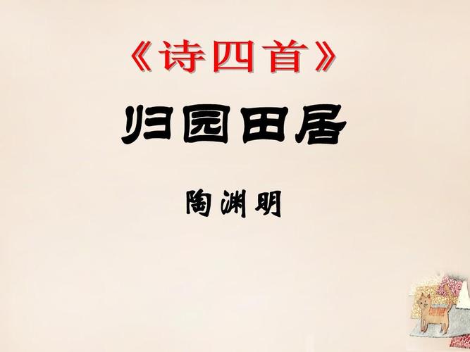 八年级上册诗四首PPT重点难点解析?