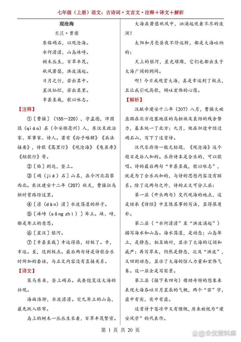 2025初一上册古诗有哪些?