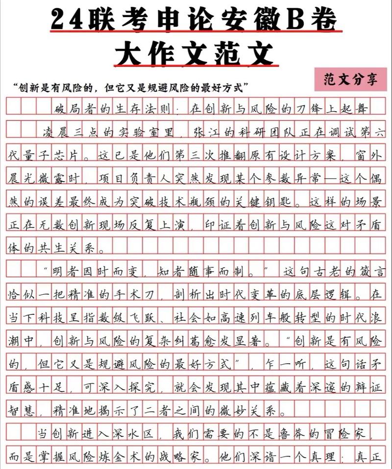 2025安徽作文将聚焦何方?