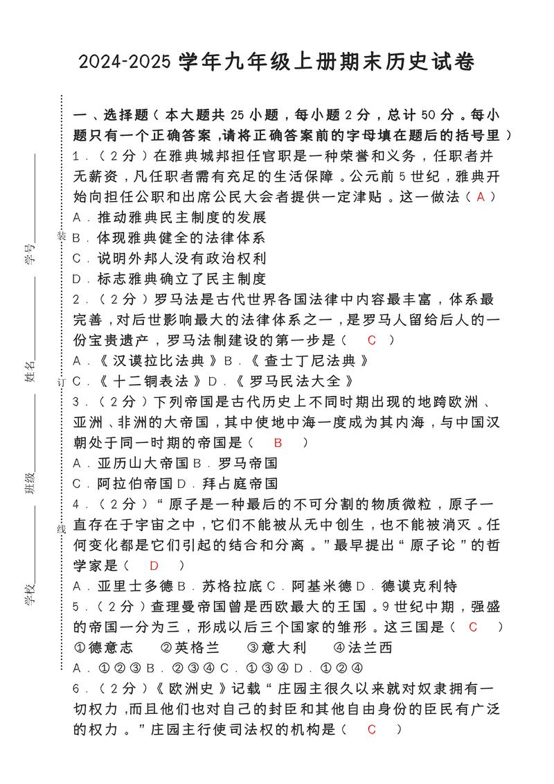 七年级上册历史期末考试重点难点有哪些？