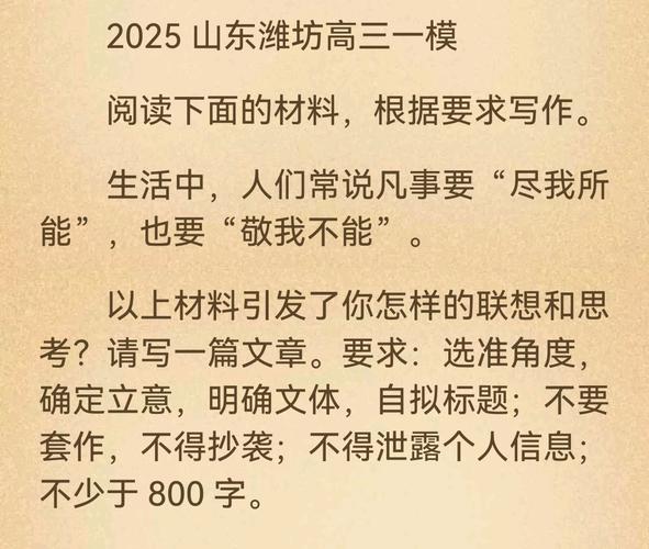 山东2025高考作文会考什么主题?