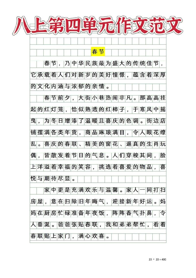 人教版八年级语文作文怎么写?