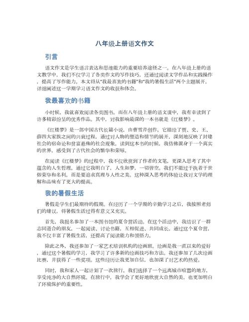 人教版八年级语文作文怎么写?