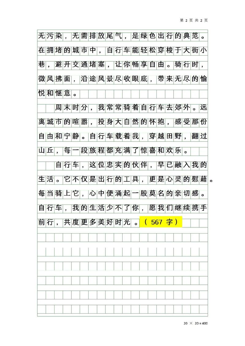 人教版八年级语文作文怎么写?