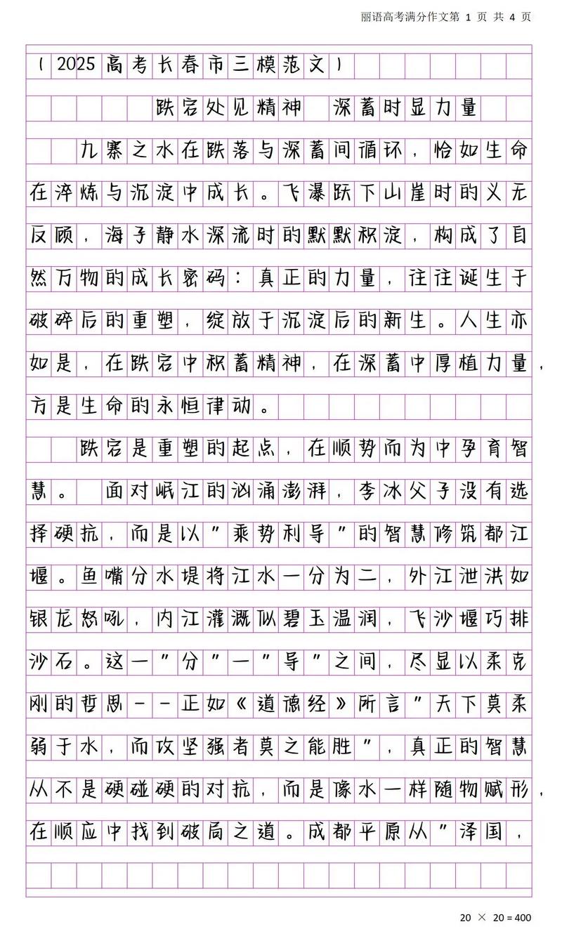 高考2025作文满分秘诀是什么？