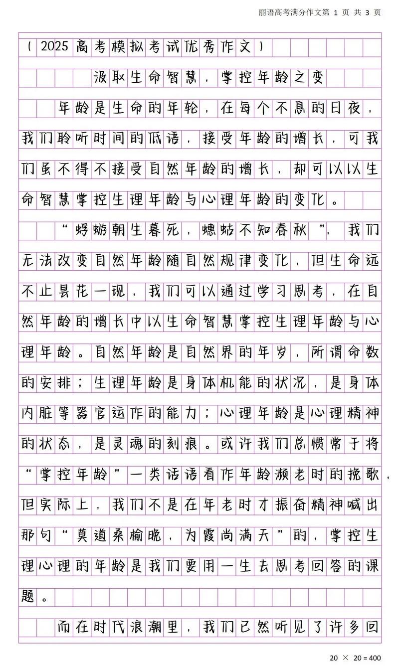 高考2025作文满分秘诀是什么？