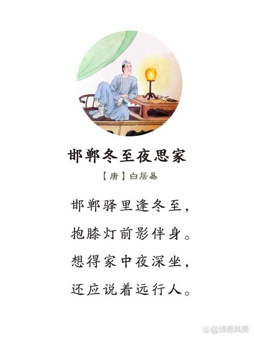 邯郸冬至夜为何思家？