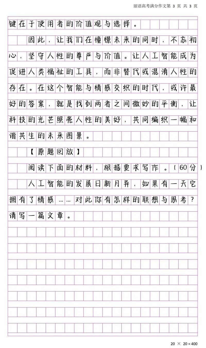 2025高考满分作文有何高分秘诀?