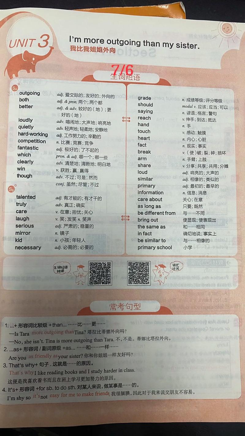 八年级Unit3知识点有哪些核心重点?