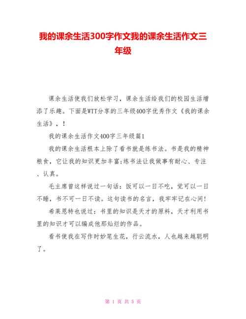 我的课余生活里藏着怎样的快乐故事？