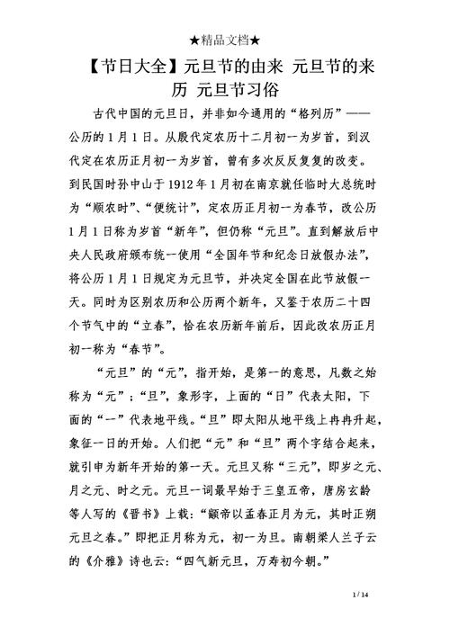 元旦古诗从何来?节日由来与古诗有何关联?