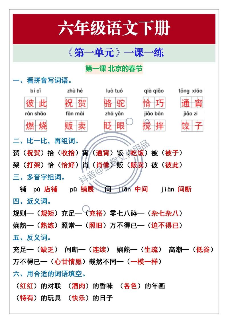 六年级下册语文每课一练怎么高效用？