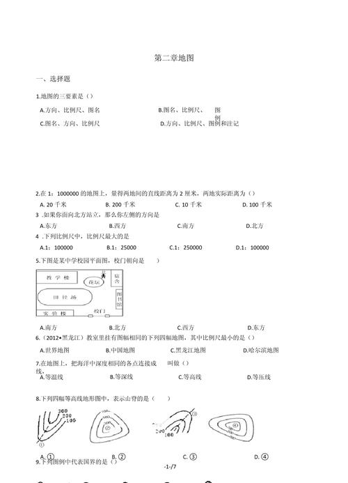 七年级地理第二单元测试重点是什么？