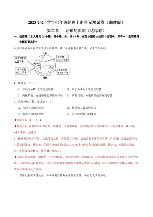 七年级地理第二单元测试重点是什么？