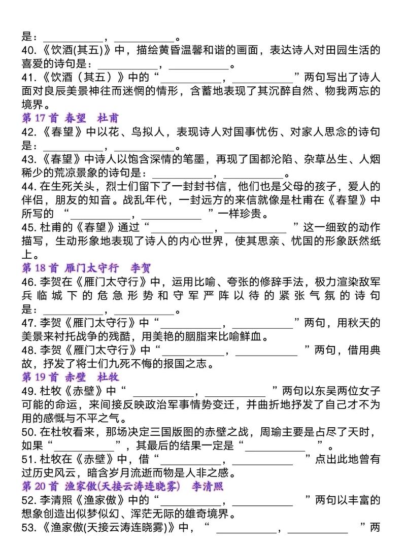 2025定西中考诗词考什么？