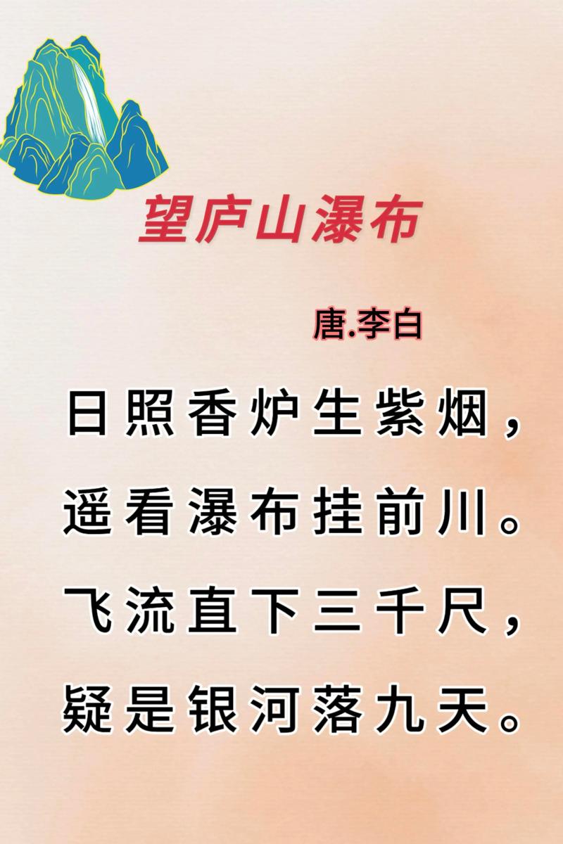 学望庐山瀑布古诗怎么写?