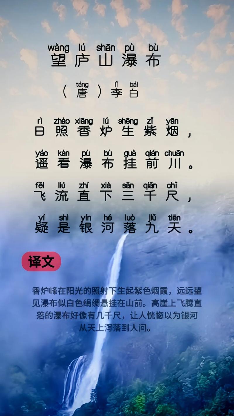 学望庐山瀑布古诗怎么写?